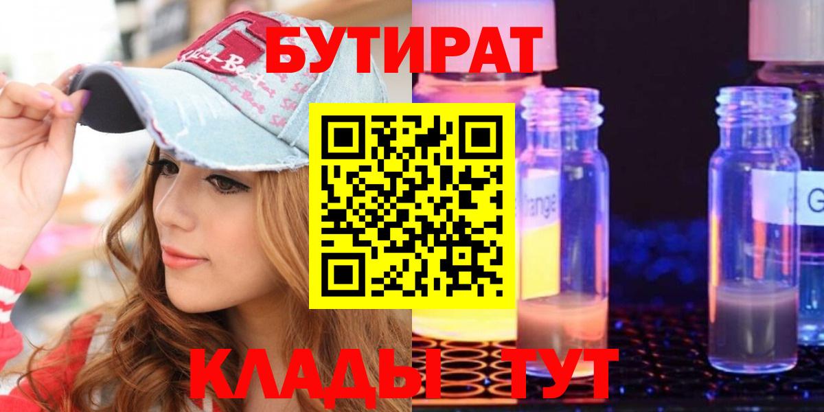 Бутират  Вход с VPN  Нурлат  БУТИРАТ бутик 