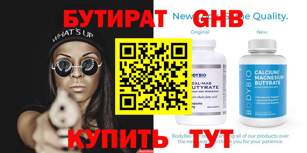 БУТИРАТ BDO Нурлат